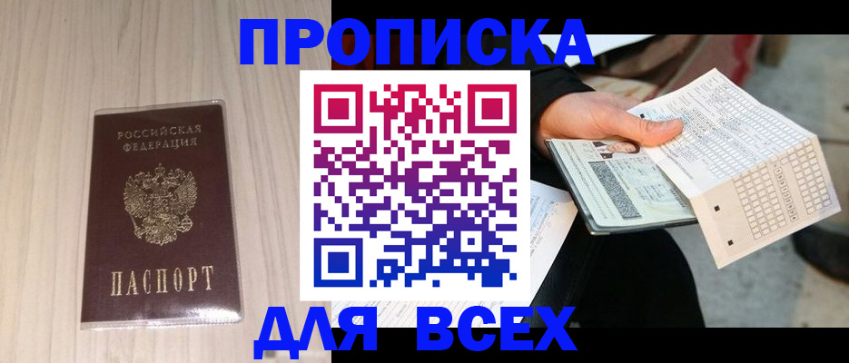 прописка 2025 в Данкове